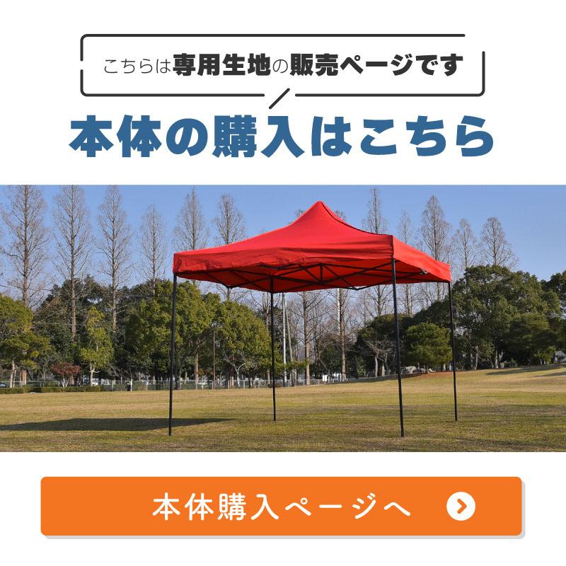 タープテント 3m×3m 交換用 生地 専用 レッド ブルー イエロー