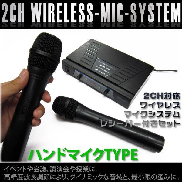 ワイヤレスマイク 受信機 セット 2CH マイク2本 同時使用 ハンドマイク