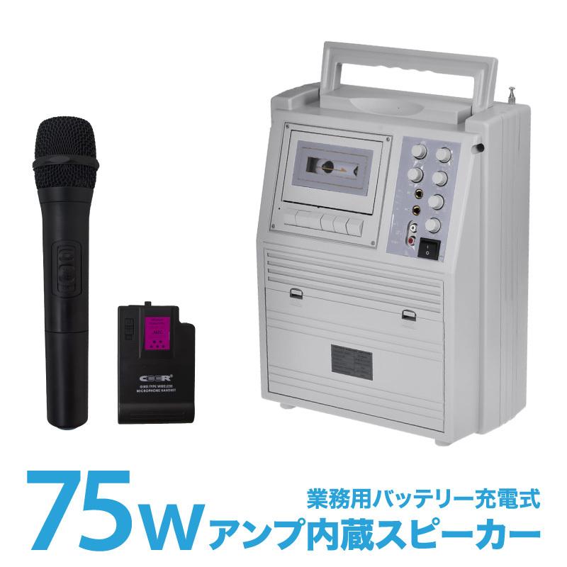 ワイヤレスマイクセット 大音量75w 多機能 アンプ内蔵スピーカー 充電式 録音再生 Usb Mp3 Sd ジージーバンク ヤフー店 通販 Yahoo ショッピング