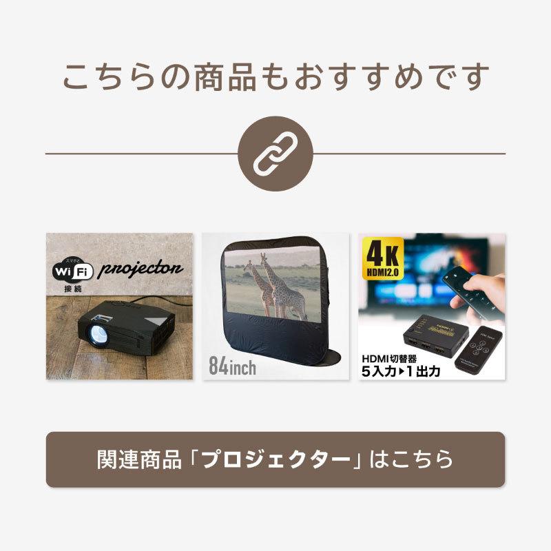 プロジェクター 小型 スマホ 天井 壁 LED 天井に投影 最大 170インチ