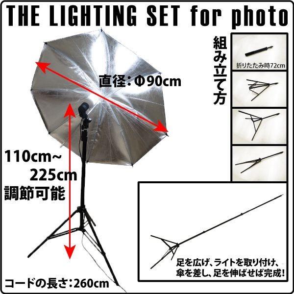 照明用アンブレラ｜２本｜未使用｜美品 撮影 照明 36W アンブレラ φ90cm 【スタンド 110cm〜225cm】 撮影用