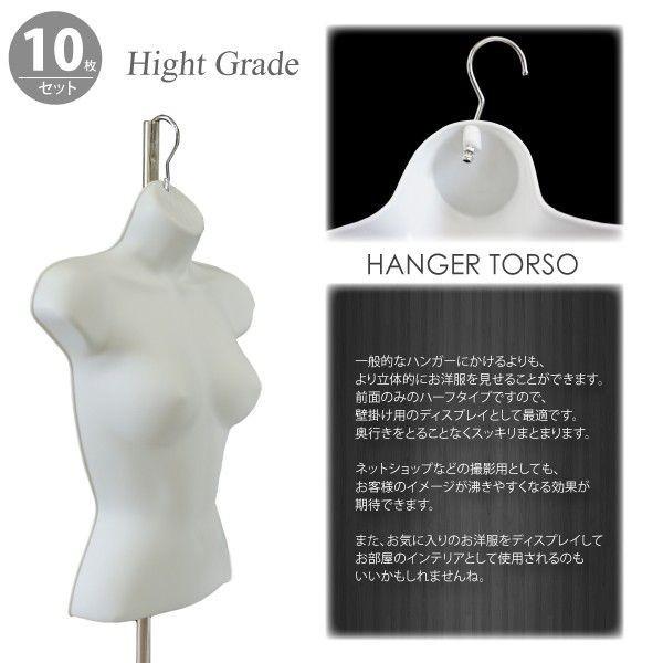 ハンガー トルソー ハーフトルソー 9号 パンツ対応 女性用 白 10枚
