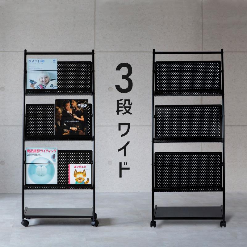 マガジンラック スリム キャスター 3段 黒 高耐久 幅45cm 高さ110cm