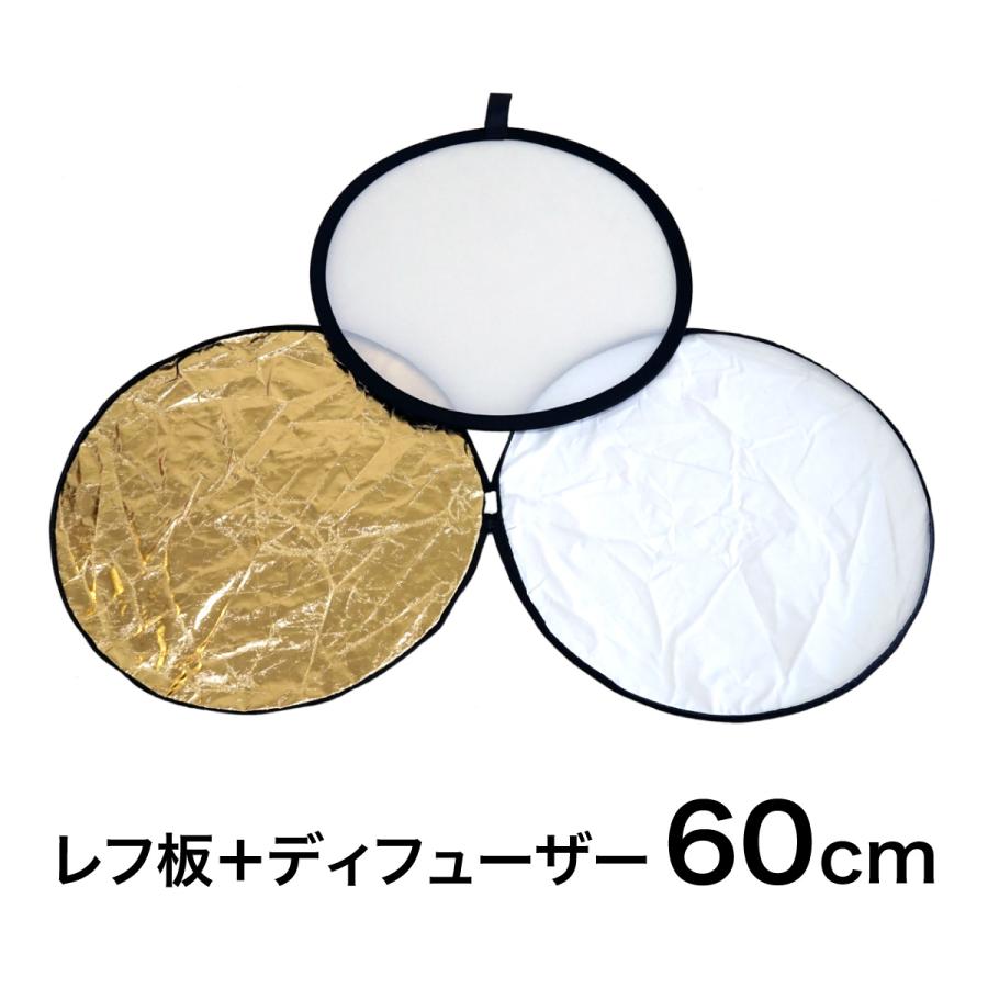 レフ板 セット 撮影 丸レフ 60cm 必須4色 ディフューザー キャリング