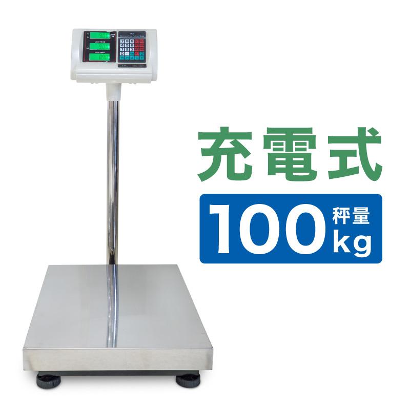 台はかり デジタル 100kg 業務用 はかり バッテリー内蔵 ワイヤレス使用可能 デジタルはかり台 高性能 3段表示 精密 秤 計り 測り 量り の商品画像