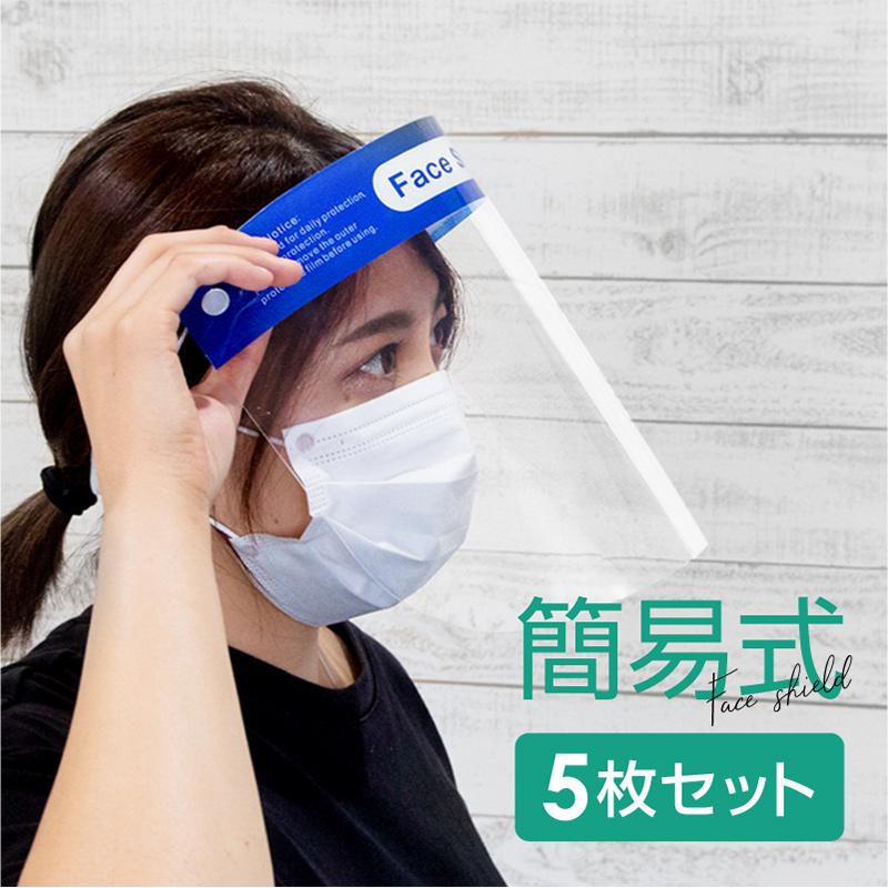 ④【処分価格】フェイスシールド 380枚 固定タイプ フェイスガード 大人用 フェイスカバー 調整可能 取替式 接客業 コンビニ 介護施設 医療 簡易式 男女兼用 水洗い 透明シールド 防塵 目立たない 飛沫防止 軽量 Lace Ladies（レースレディース） 【10枚セット】フェイスシールド