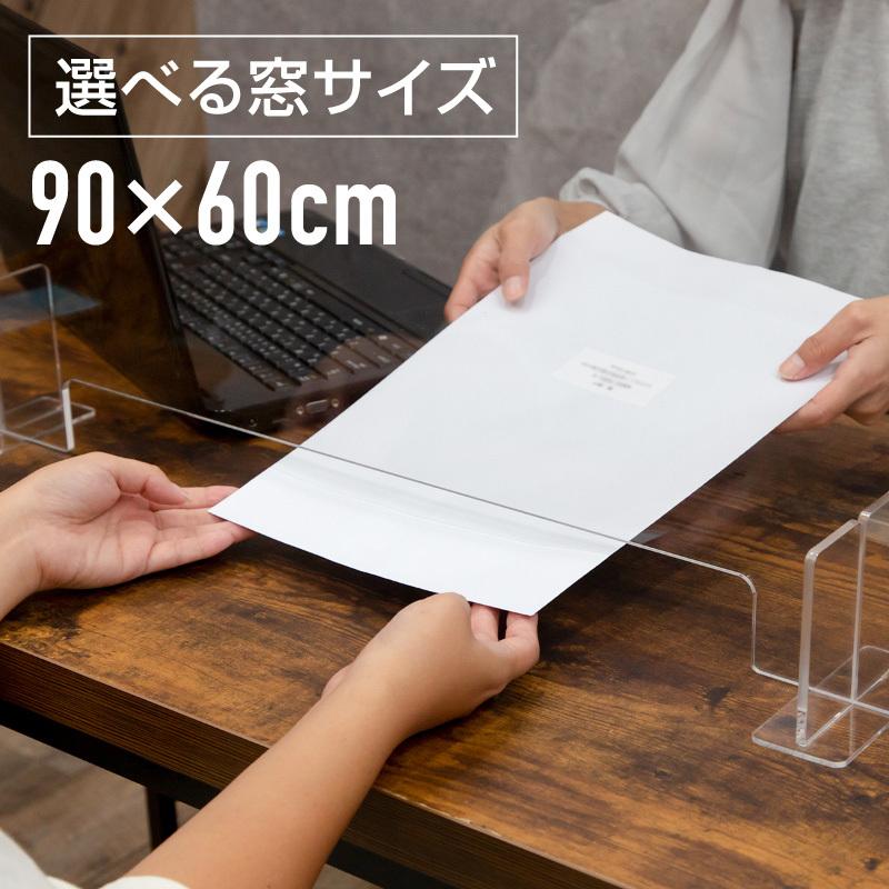 アクリルパーテーション 窓付き 卓上 スタンド 900 600 透明 アクリルパーテーション 窓付き 卓上 スタンド 900 600 透明