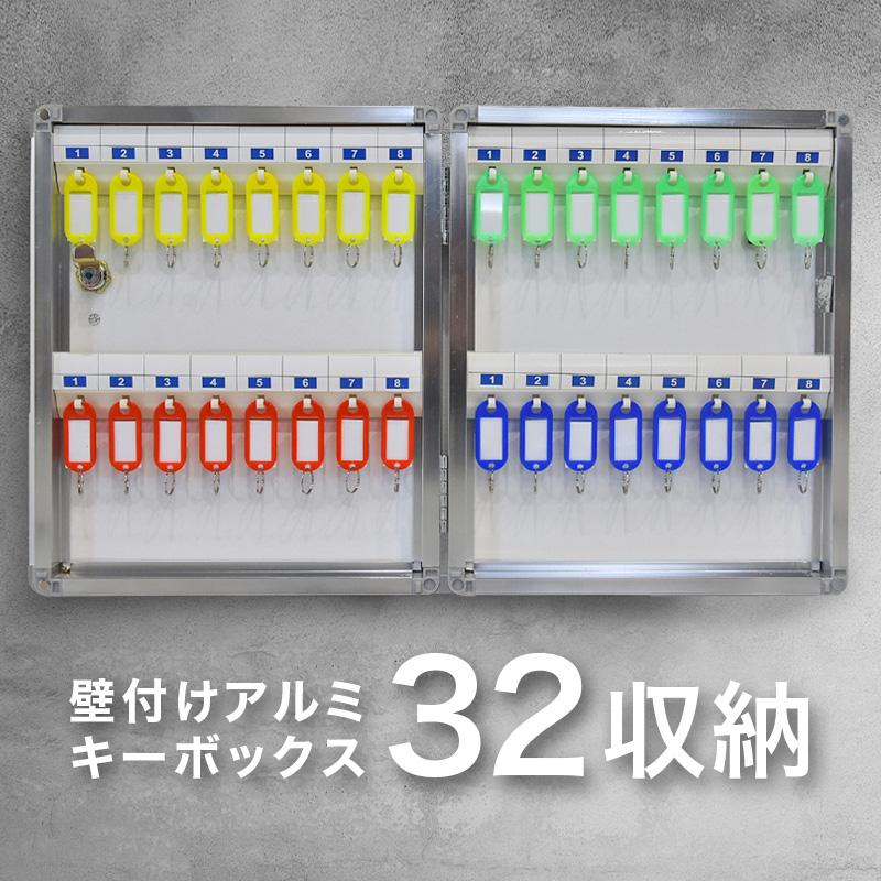 キーボックス 壁掛け 鍵付き 収納ボックス 32本 プレート付 左開き 