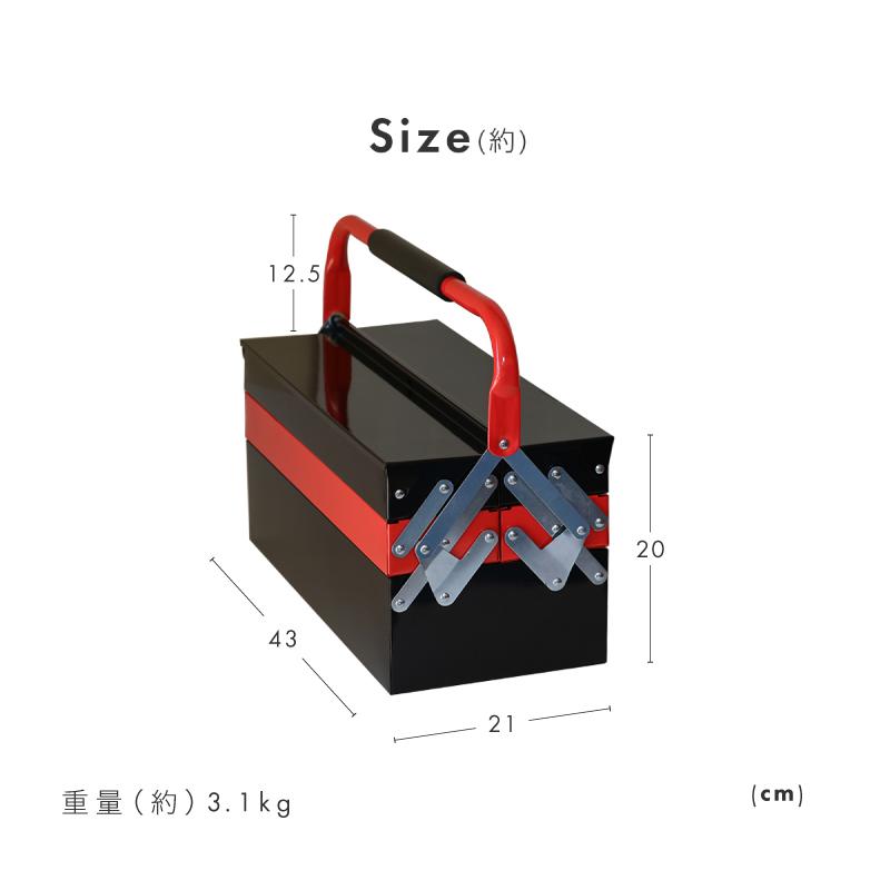 工具箱 ツールボックス 工具入れ スチール 3段 両開き 大型 42cm 道具 