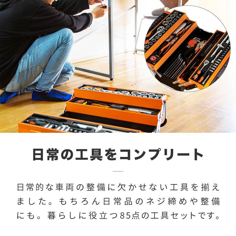 工具セット 85点 高強度 クロムバナジウム製 3段 ツールボックス 工具