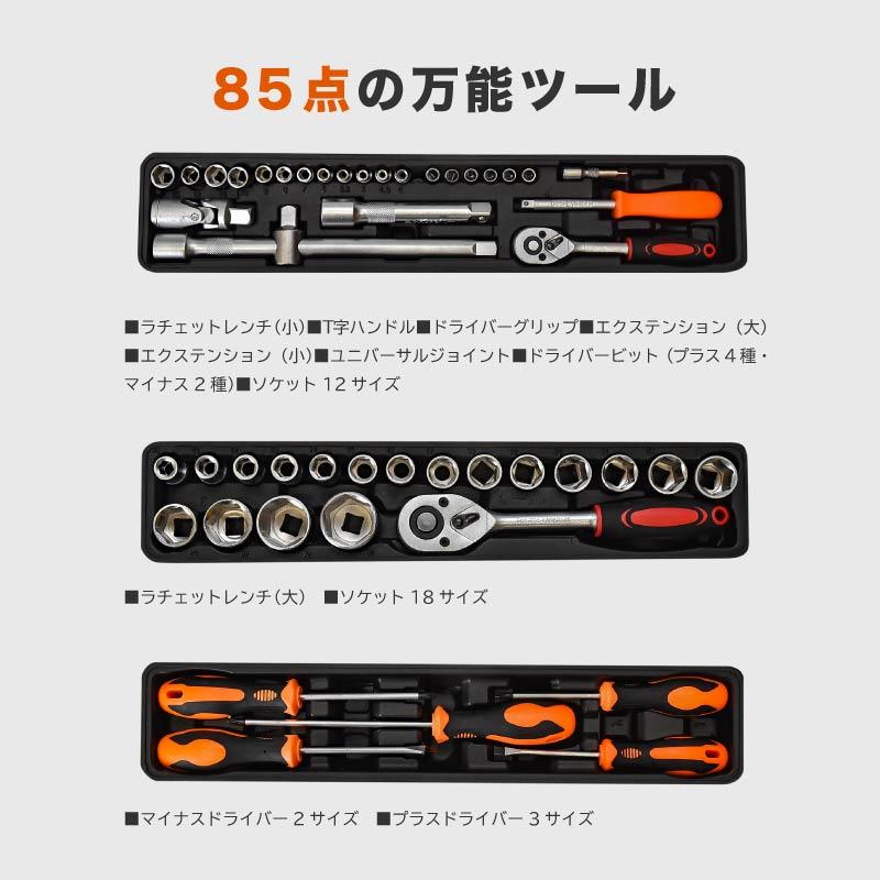 工具セット 85点 高強度 クロムバナジウム製 3段 ツールボックス 工具箱 家庭用 業務用 タイヤ交換 おしゃれ 収納 工具入れ 対応｜ggbank｜03