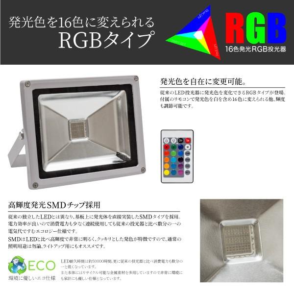 投光器 LED 20W リモコン付き RGB 16色 イルミネーション 調光