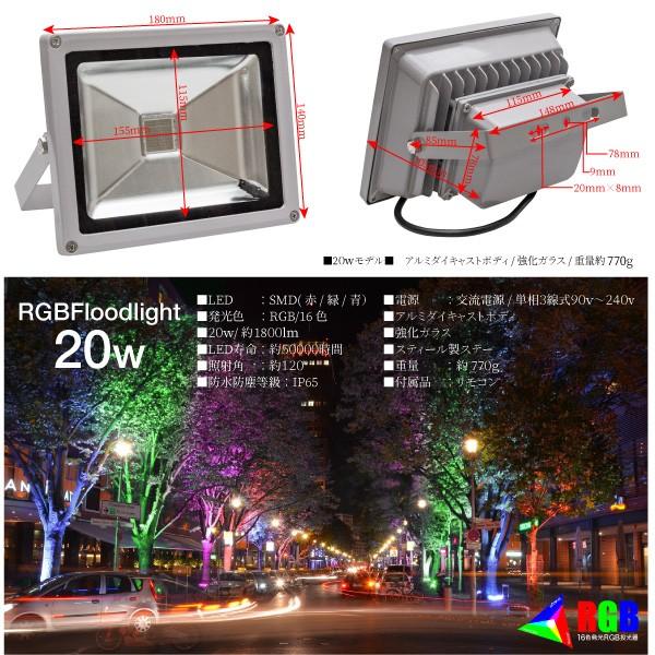 投光器 LED 20W リモコン付き RGB 16色 イルミネーション 調光