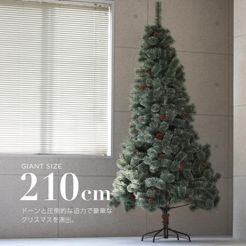 クリスマスツリー 北欧 おしゃれ 210cm 松ぼっくり 木製オーナメント