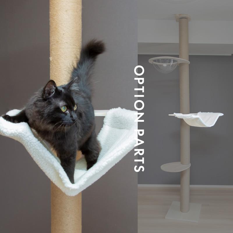 キャットタワー 突っ張り ハンモック 多頭飼い 部品 パーツ 拡張パーツ