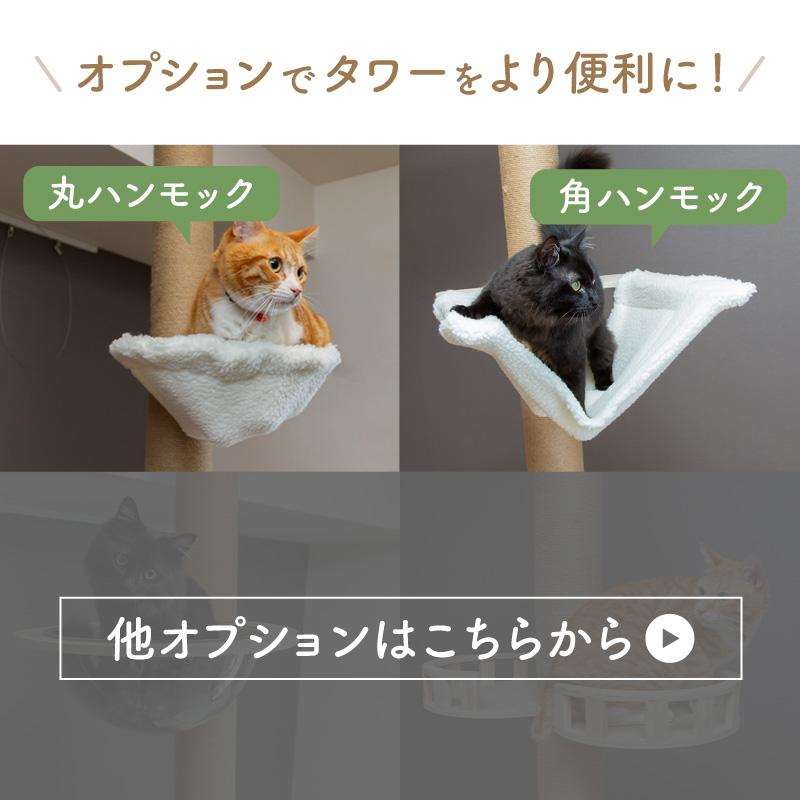 キャットタワー 突っ張り ハンモック 多頭飼い 部品 パーツ 拡張パーツ