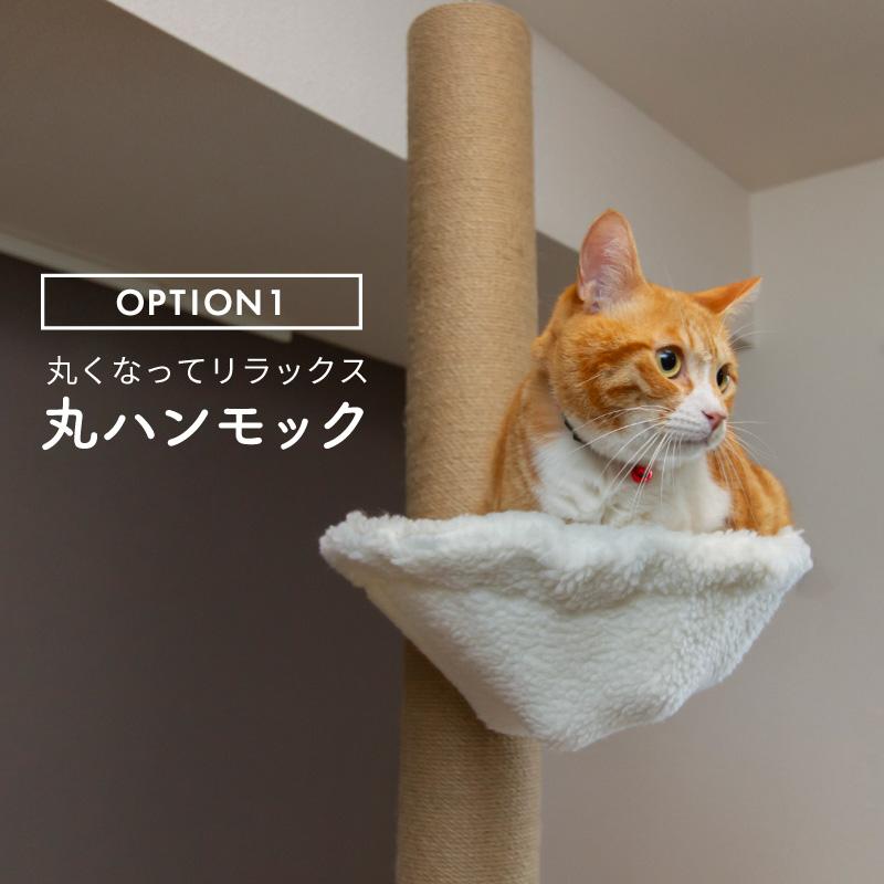 キャットタワー 突っ張り ハンモック 多頭飼い 部品 パーツ 拡張パーツ