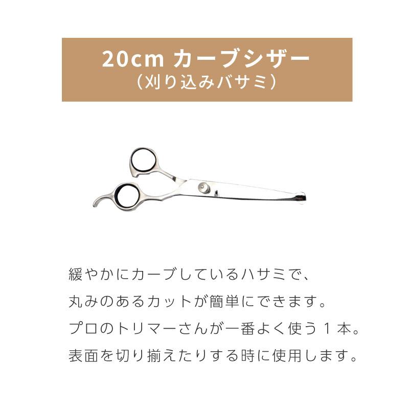 トリミング シザー ハサミ カーブ 犬 猫 トリミングセット 7点