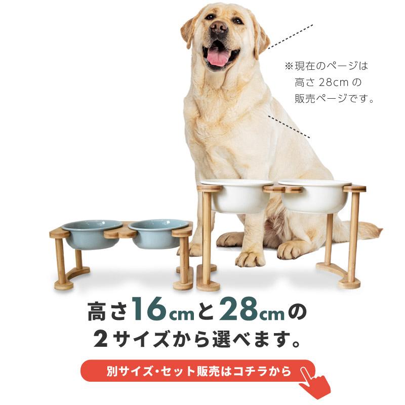 ペットフードボウルスタンドセット 高い 高さ 28cm 中型犬 大型犬 陶器