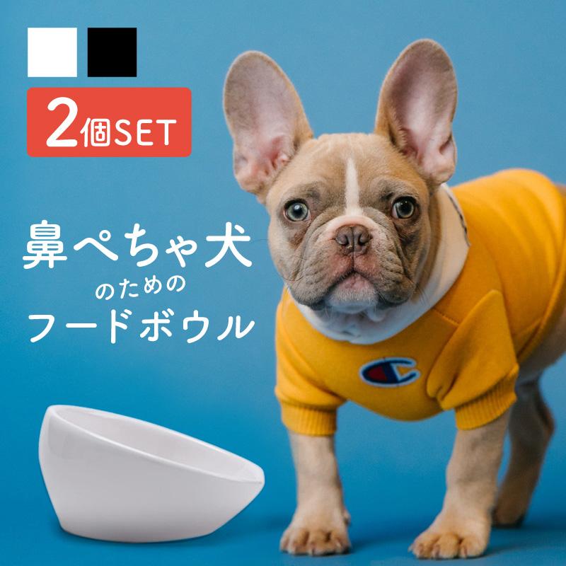 ペットフードボウル ペットフードボール 陶器 2個 フレンチブルドッグ