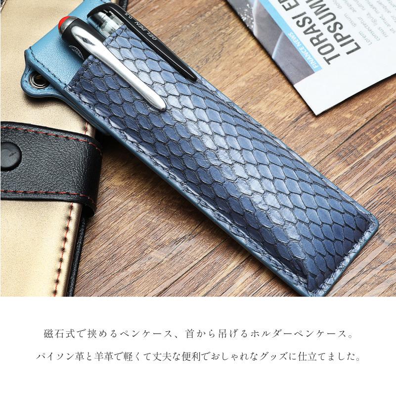 ペンケース ペンホルダー 挟めるペンケース 吊り下げ式 パイソン 蛇革