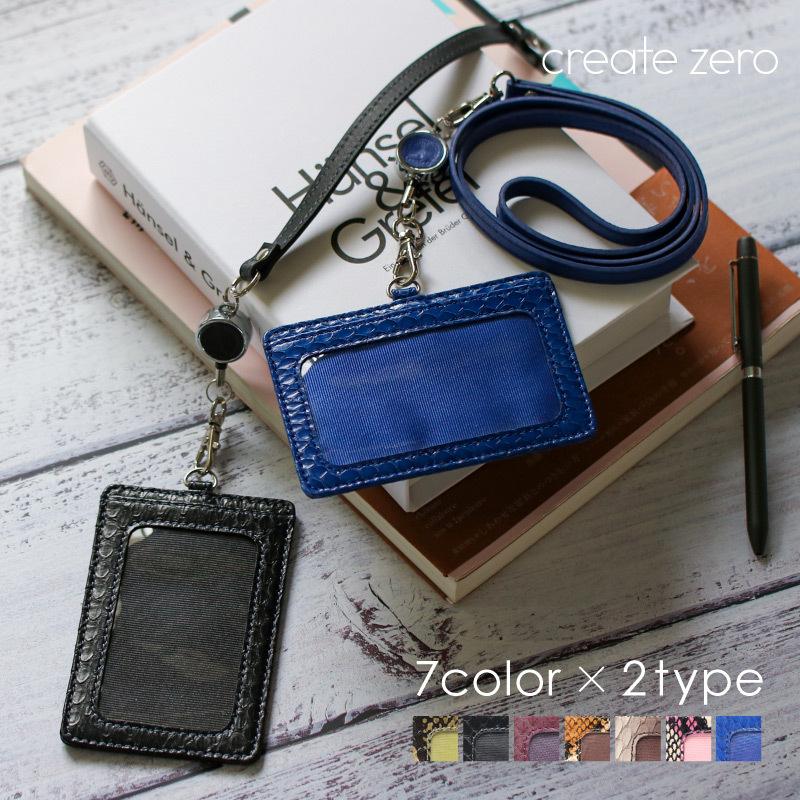 IDカードケース 縦型 横型 リール付き 革 蛇革 パイソン 本革 透明