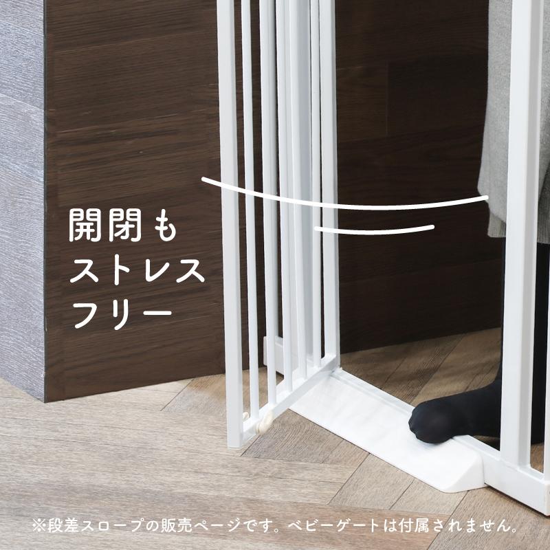 ベビーゲート 段差スロープ 段差プレート 室内 段差解消 つまづき防止 