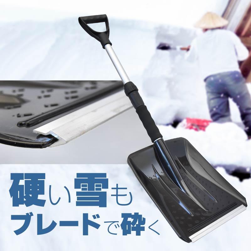 雪かき スコップ シャベル プラスチック 軽量 450g 伸縮 68〜86cm 除雪