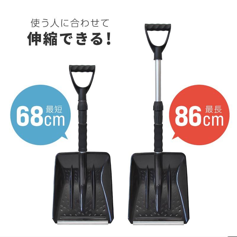 雪かき スコップ シャベル プラスチック 軽量 450g 伸縮 68〜86cm 除雪 雪かきスコップ スノーショベル スノースコップ スノーシャベル 車載｜ggbank｜04