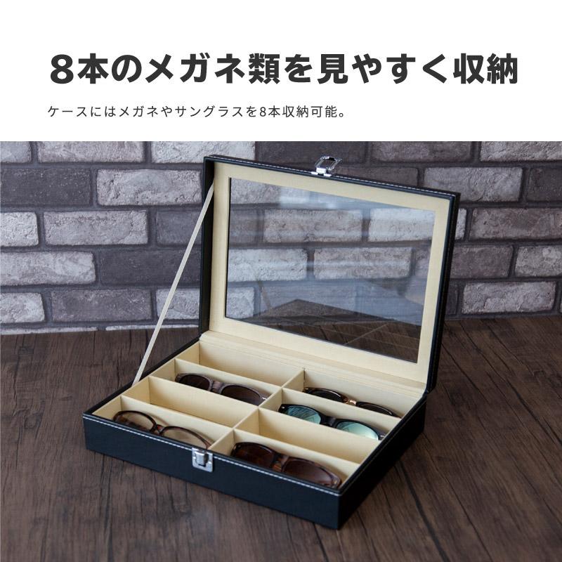 メガネケース おしゃれ 収納ケース 8本 眼鏡ケース 収納ボックス