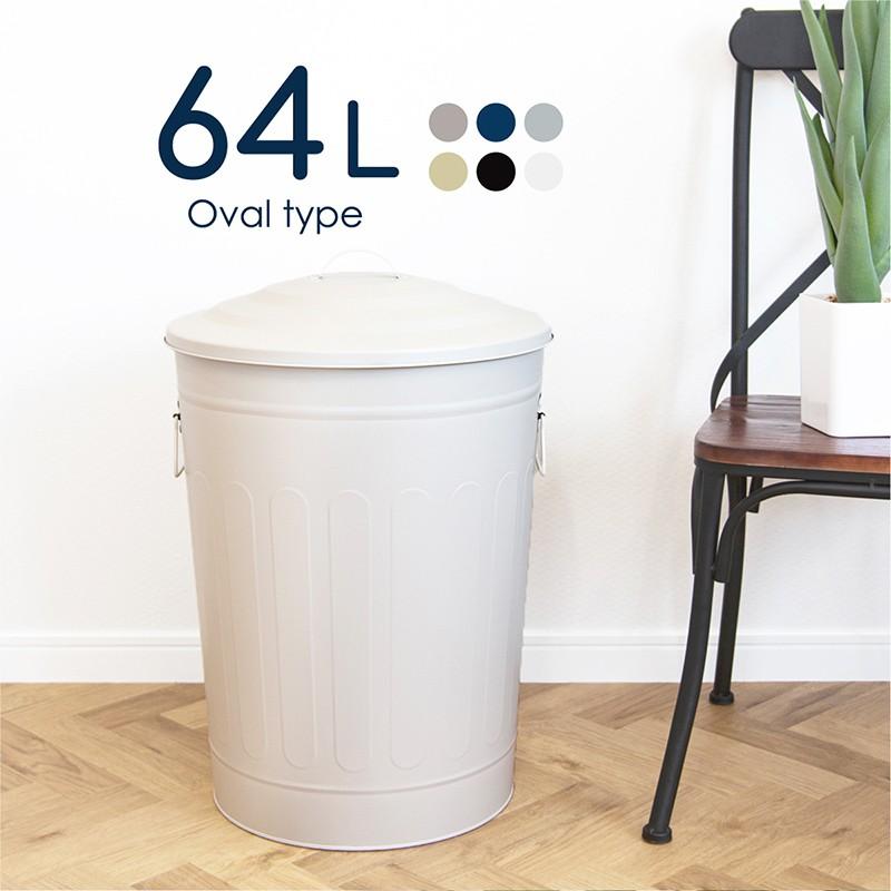 ゴミ箱 おしゃれ 64リットル 屋内 屋外 ふた付き 缶 アメリカン