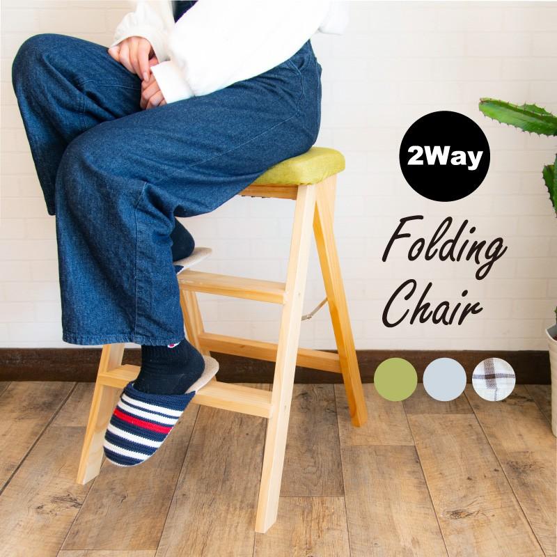 折りたたみ椅子 軽量 持ち運び 木製 おしゃれ スツール 3段 折りたたみ 踏み台 ステップ台 脚立 折り畳みイス 2way 北欧 インテリア 508 ジージーバンク ヤフー店 通販 Yahoo ショッピング
