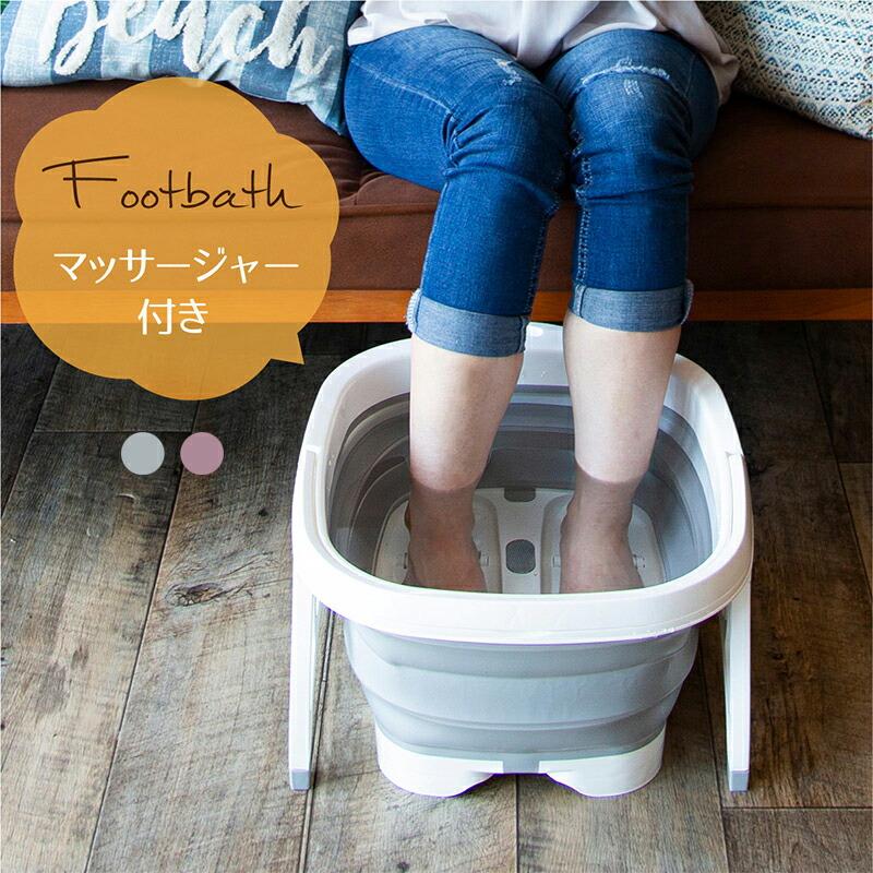 フットバス ボウル 足浴器 保温 折りたたみ 14L フット