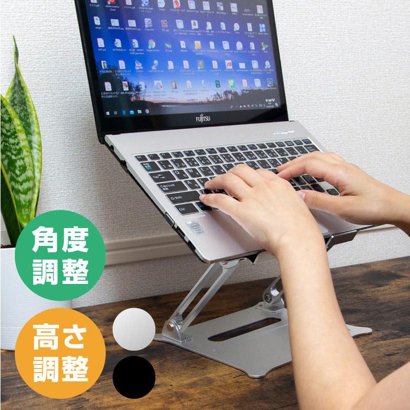 ノートパソコン スタンド 折りたたみ式 コンパクト アルミ 肩こり 腰痛
