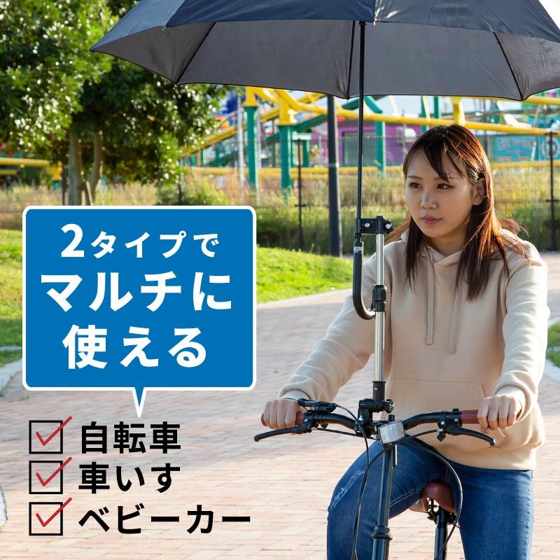 傘ホルダー 傘立て 自転車 ベビーカー スタンド 雨 日傘 傘 安全 車椅子 k 通販