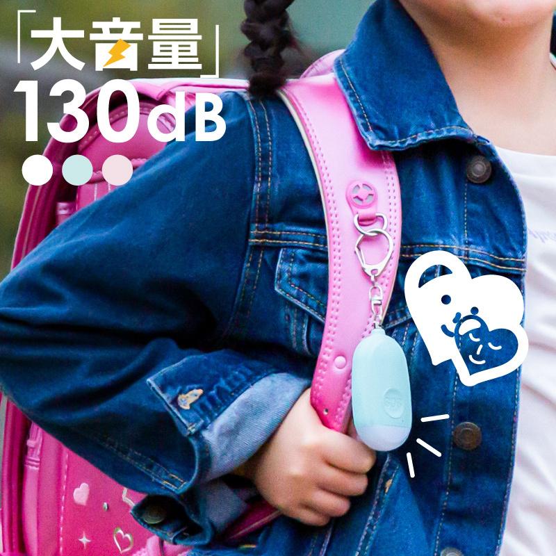防犯ブザー 防犯アラーム 大人 子ども 女性 ランドセル 防水 LEDライト
