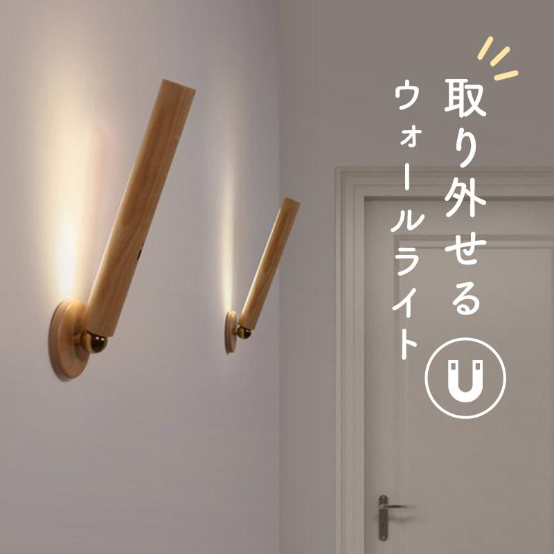ウォールライト 工事不要 充電式 led照明 おしゃれ 木製 天然木 ウッド 賃貸 壁掛け 調光 コードレス LEDライト : ジージーバンク ...