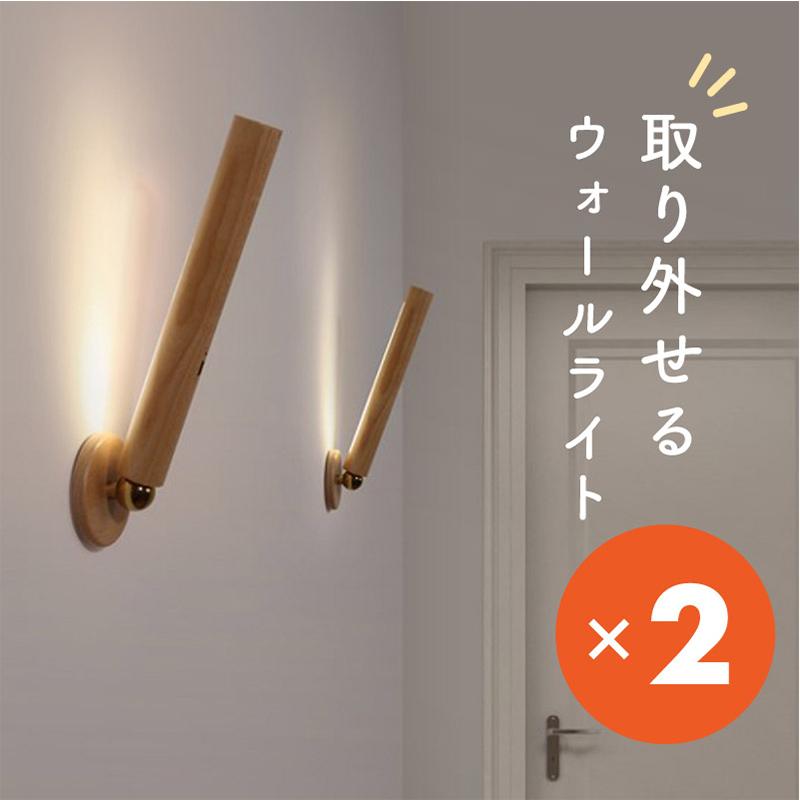ウォールライト 工事不要 充電式 led照明 おしゃれ 木製 天然木 ウッド 