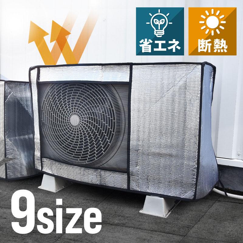 エアコン室外機カバー 日除け カバー 日よけ 雪よけ アルミ製