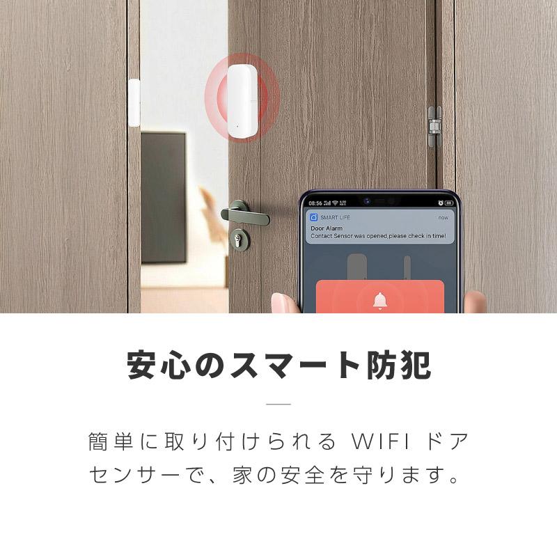 ドアセンサー スマートセンサー 防犯センサー Wi-Fi スマート防犯 配線