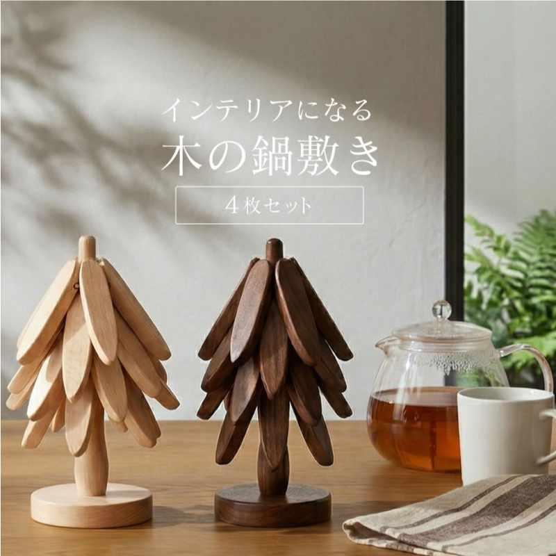 鍋敷き コースター 4枚セット おしゃれ 木製 耐熱 北欧 卓上 鍋しき