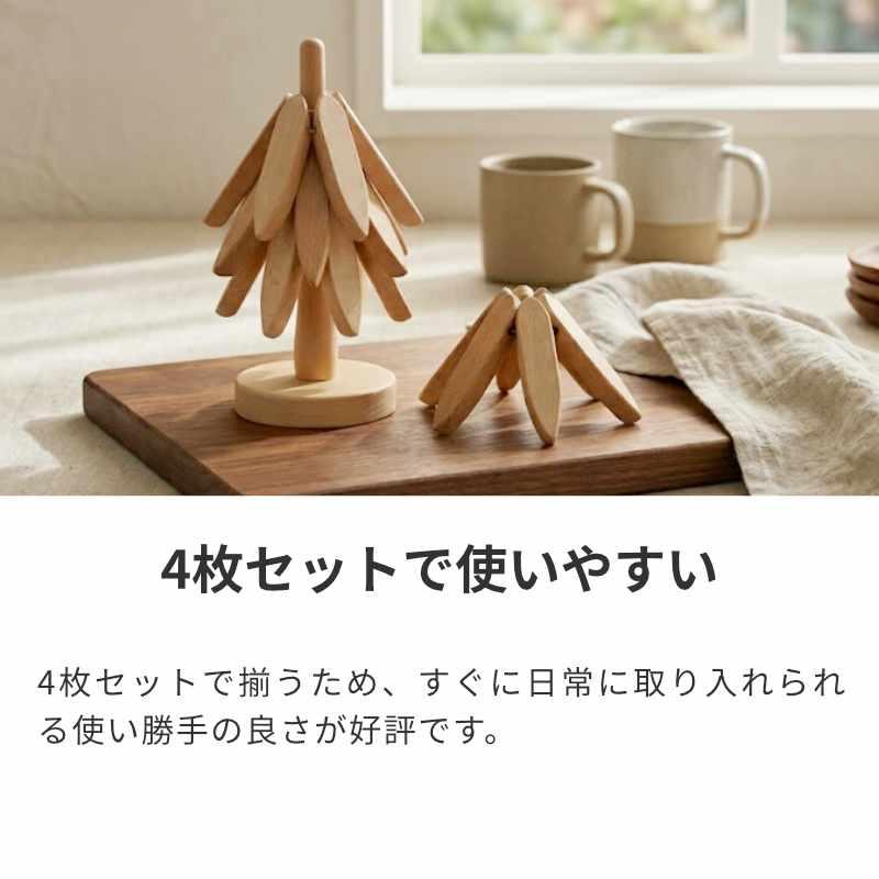 鍋敷き コースター 4枚セット おしゃれ 木製 耐熱 北欧 卓上 鍋しき