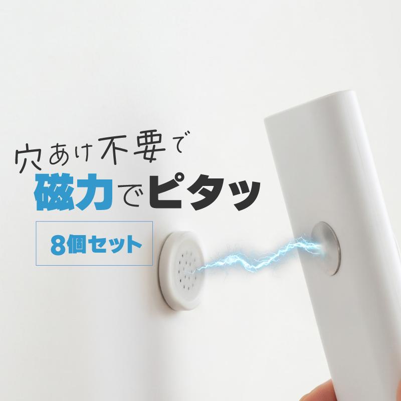 マグネット リモコンホルダー 8個セット 壁掛け 磁石 壁掛けホルダー