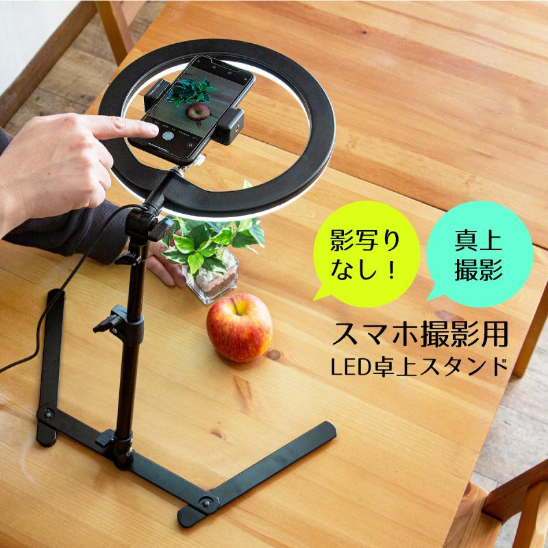 リングライト スマホ 撮影 スタンド LED スマホスタンド クリップ 卓上 折りたたみ 調光 USB給電 スマホ撮影用ライト 照明 三脚