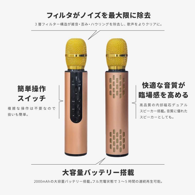 お家カラオケ ピンクゴールド カラオケマイク Bluetooth ワイヤレス