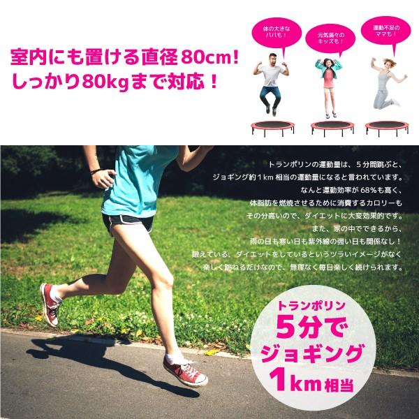 トランポリン 家庭用 80cm 体重〜80kg 子供用 大人用 ダイエット 器具