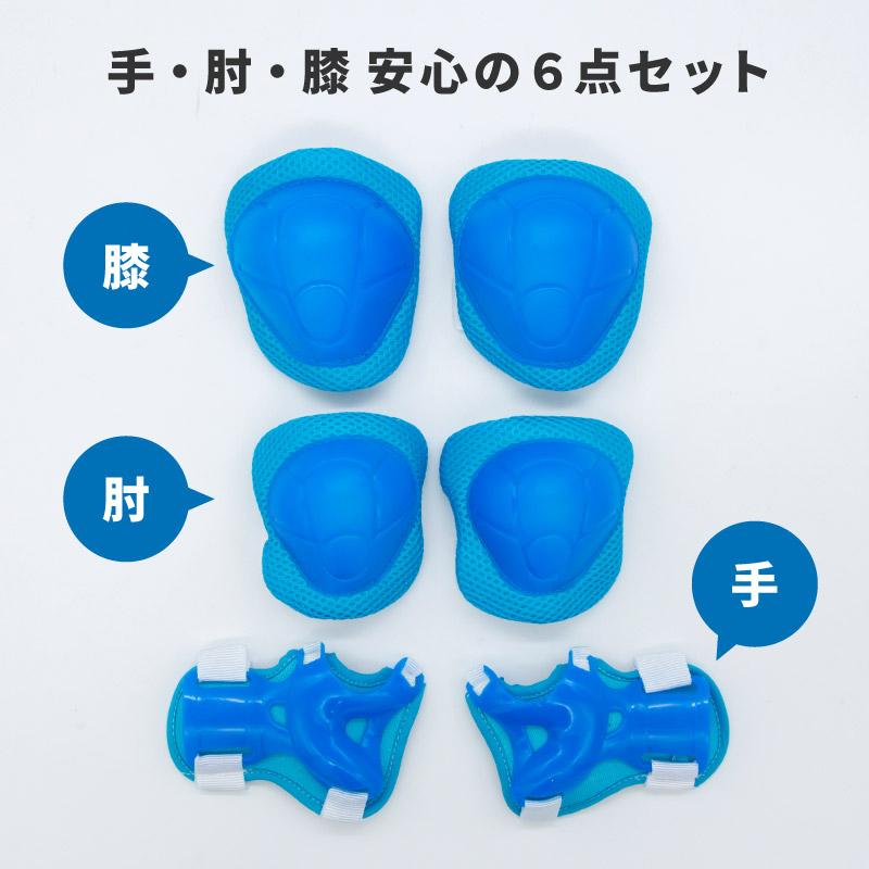 プロテクター キッズ 子供 ジュニア 6点 セット 肘 膝 手首