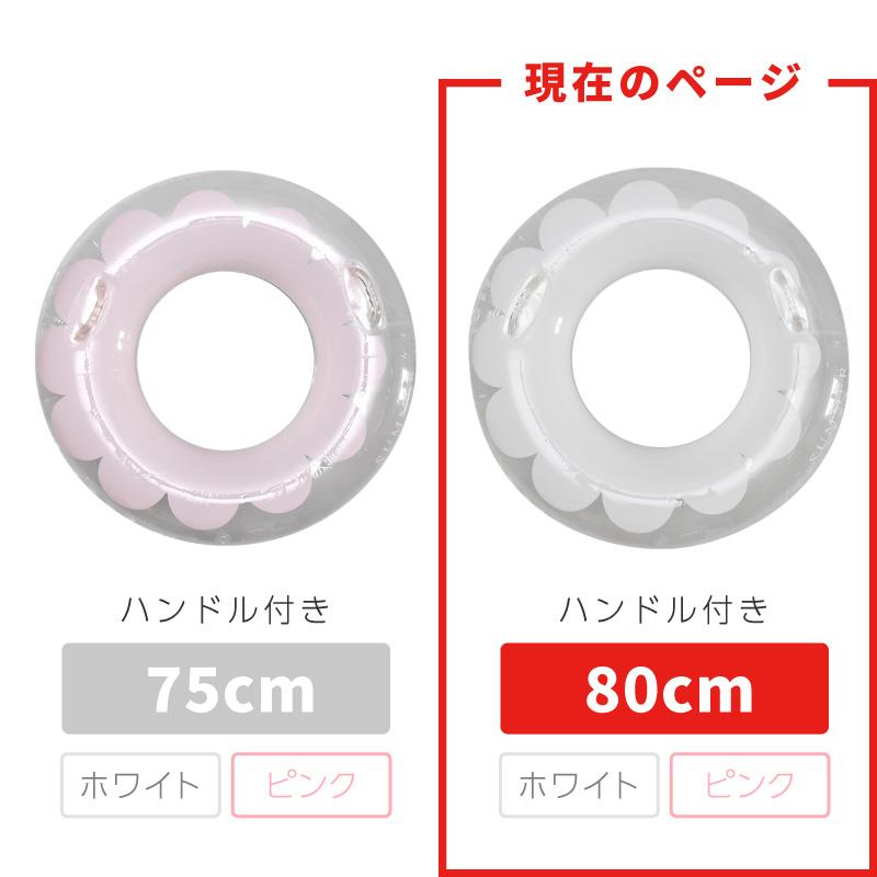 浮き輪 フロート 子供用 大人用 取っ手付き 80cm 男の子 女の子