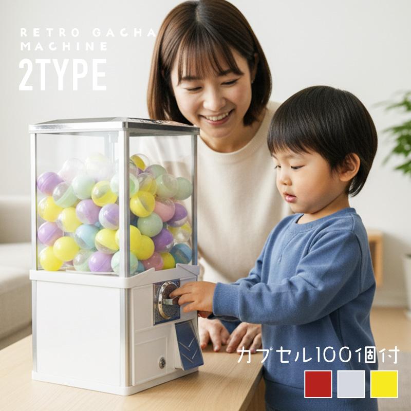 ガチャガチャ 本体 おもちゃ レトロ 空カプセル 50mm 100個