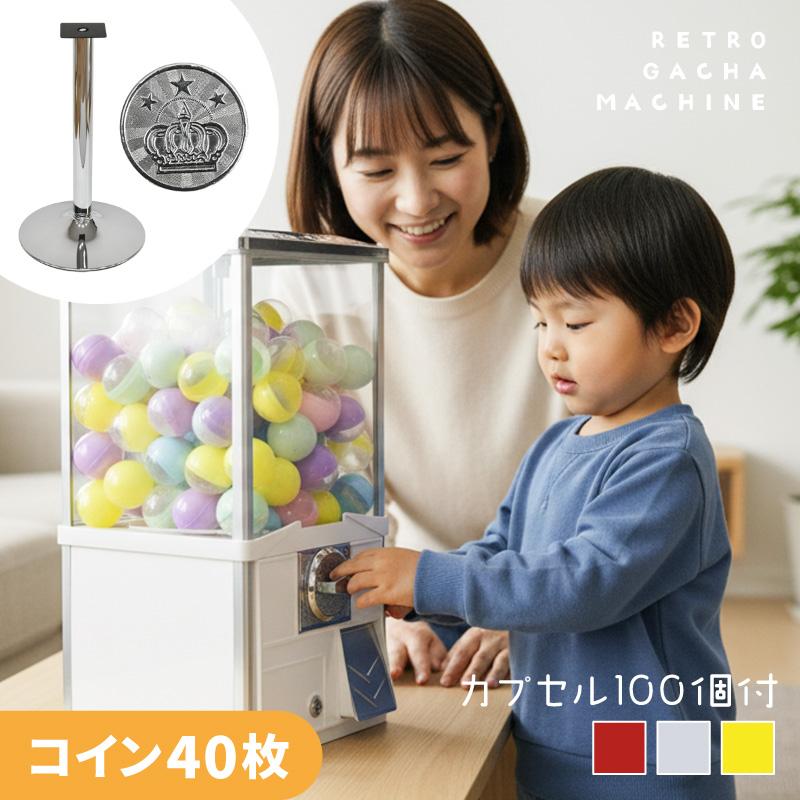 ガチャガチャ 本体 おもちゃ レトロ 空カプセル 50mm 100個